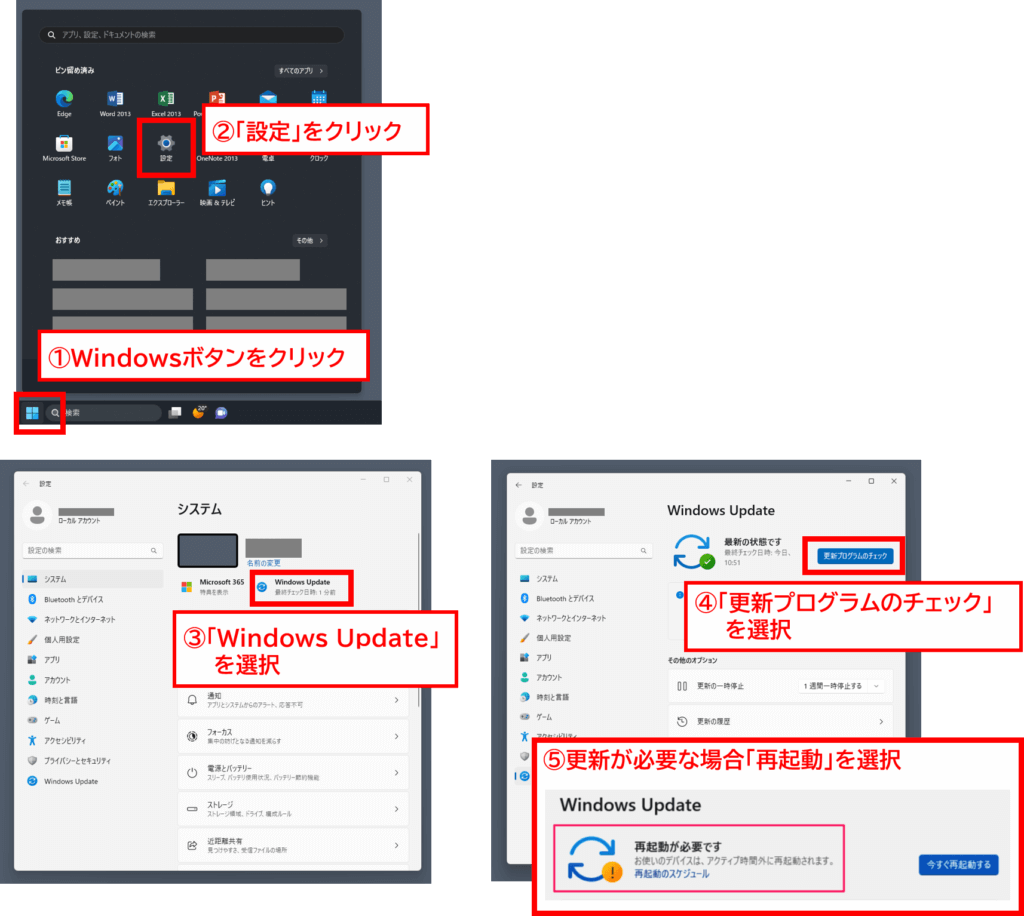 最新版の更新プログラムを確認し、Windows Upadateをする方法 Windows Updateをするためには、下記の手順で行うことができます。 ①Windowsボタンをクリック ②「設定」をクリック ③「Windows Update」をクリック ④「更新プログラムのチェック」を選択 ⑤更新が必要な場合「再起動」を選択