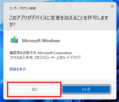 Windows11対応の新品PCをWindows10へダウングレードする方法 アプリケーションをクリックすると、「このアプリがデバイスに変更を加えることを許可しますか？」というポップアップが表示されるので、「はい」をクリックします。