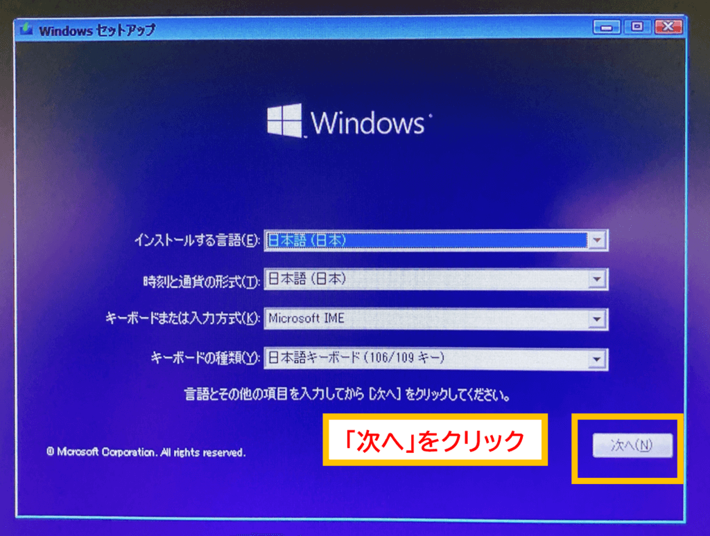 Windows11対応の新品PCをWindows10へダウングレードする方法 Windowsセットアップ画面で「次へ」をクリック