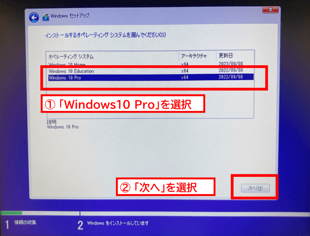 Windows11対応の新品PCをWindows10へダウングレードする方法 「Windows10 Pro」を選択して「次へ」を選択