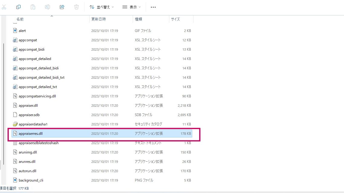 少しスクロールすると「appraiserres.dll」が見つかる