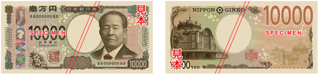 新一万円券