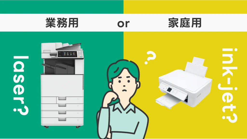 複合機・コピー機の業務用と家庭用の違いとは?
