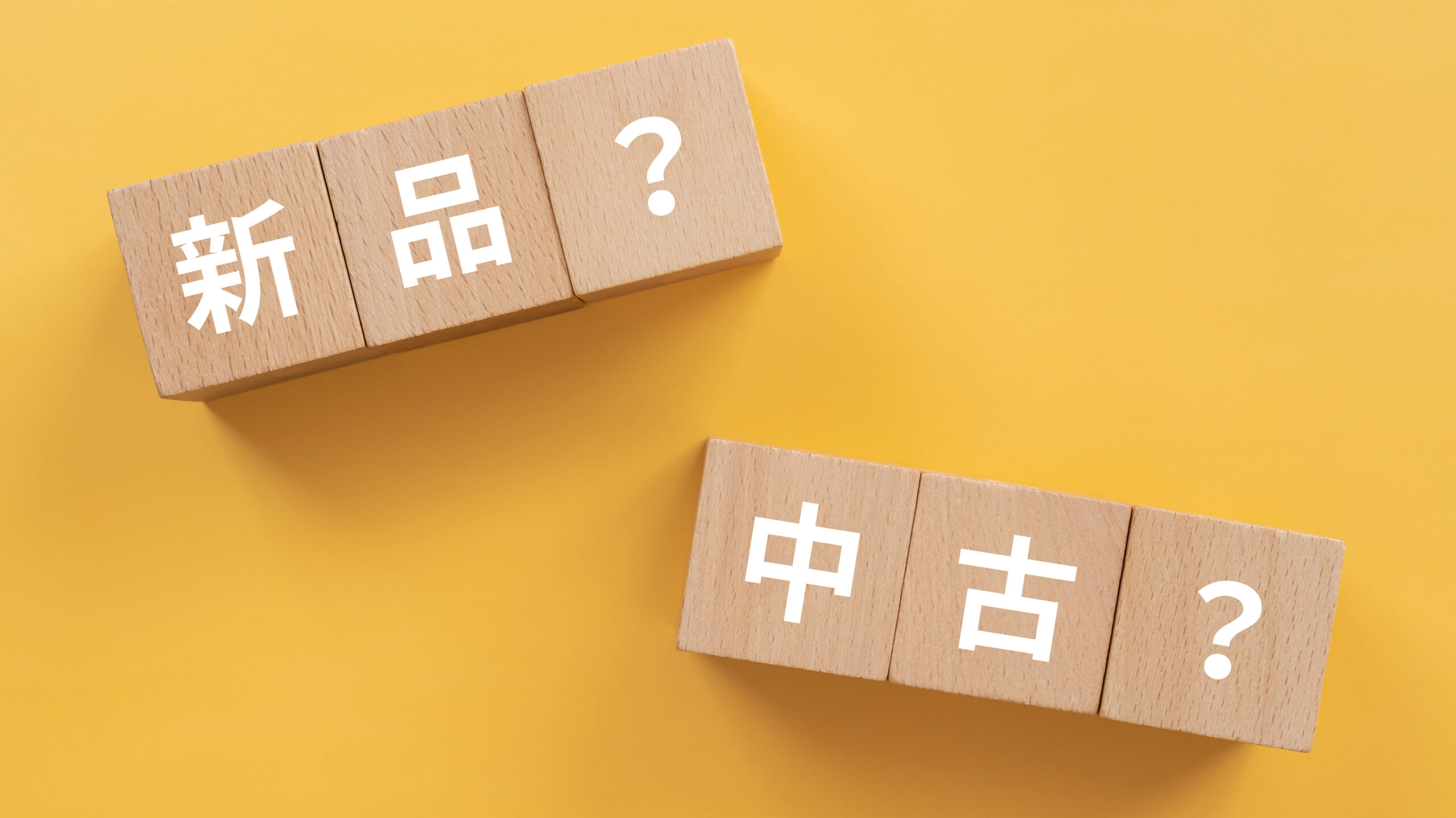 中古複合機と新品複合機はどちらがお得?
