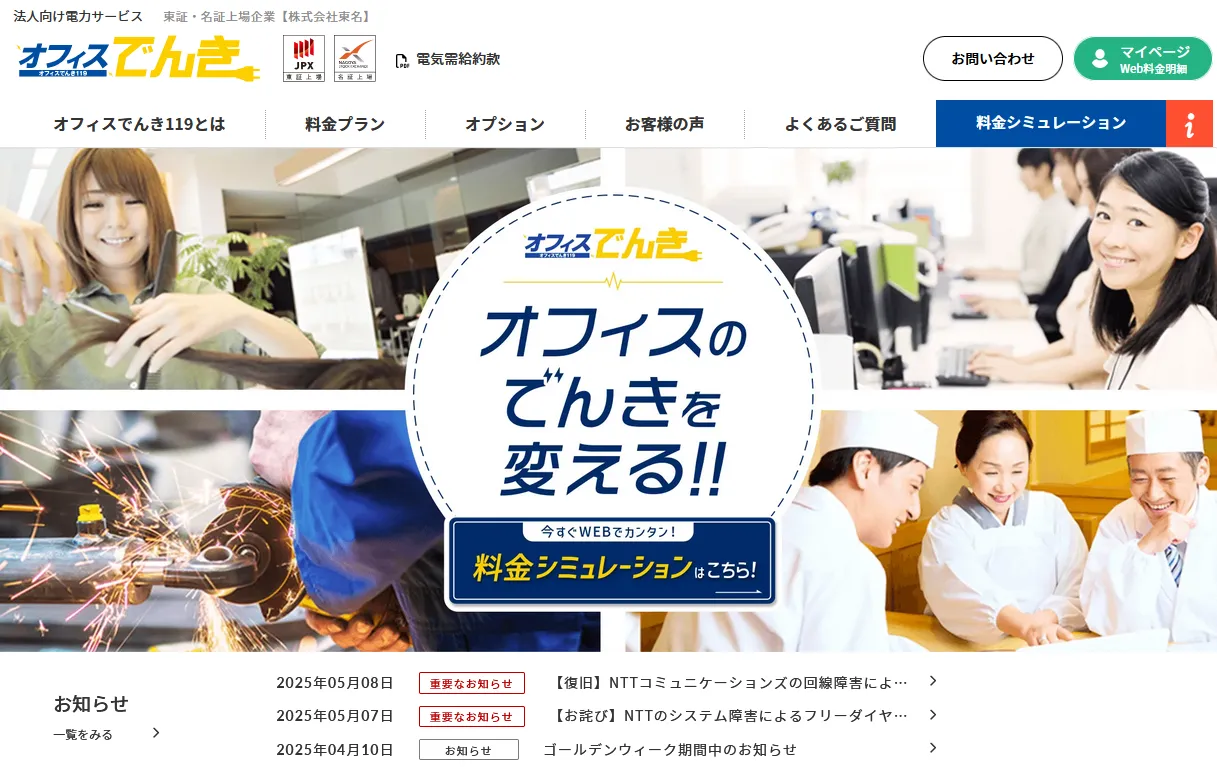 オフィスでんき
